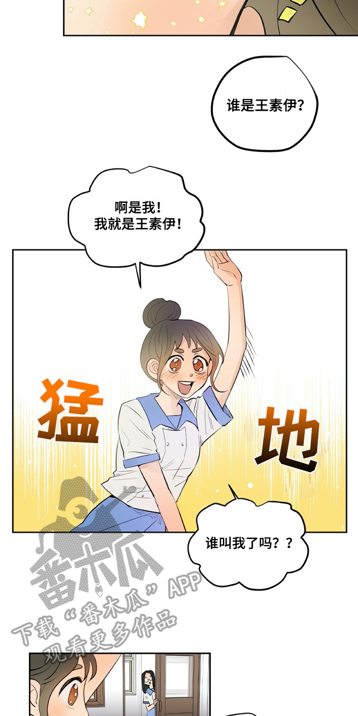 《钢琴少女》漫画最新章节第24章害怕免费下拉式在线观看章节第【2】张图片