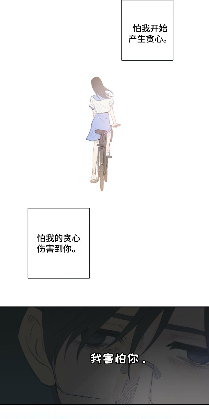 《钢琴少女》漫画最新章节第24章害怕免费下拉式在线观看章节第【10】张图片