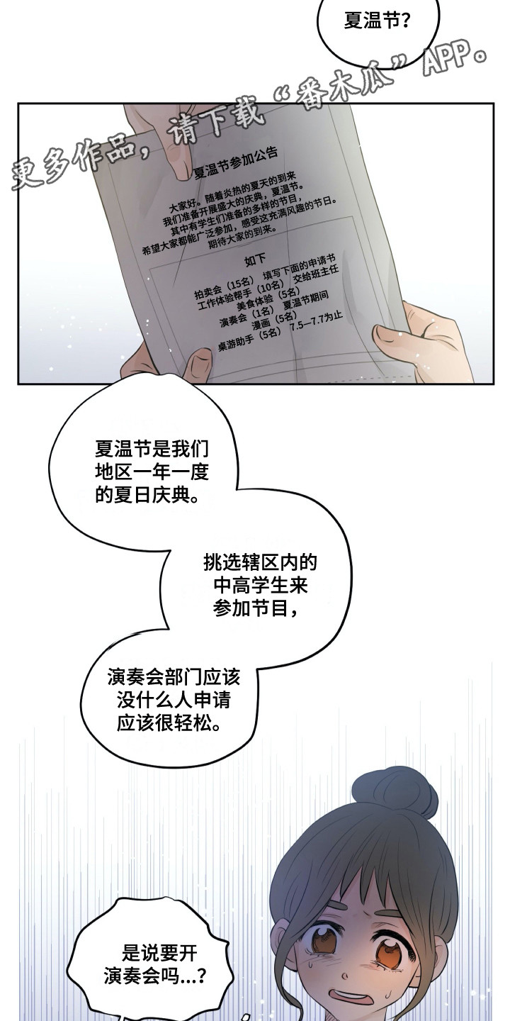 《钢琴少女》漫画最新章节第25章转学生免费下拉式在线观看章节第【11】张图片