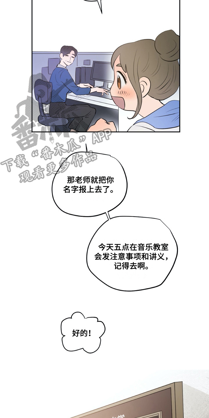 《钢琴少女》漫画最新章节第25章转学生免费下拉式在线观看章节第【9】张图片