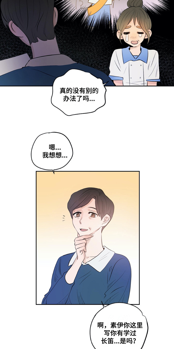 《钢琴少女》漫画最新章节第25章转学生免费下拉式在线观看章节第【13】张图片