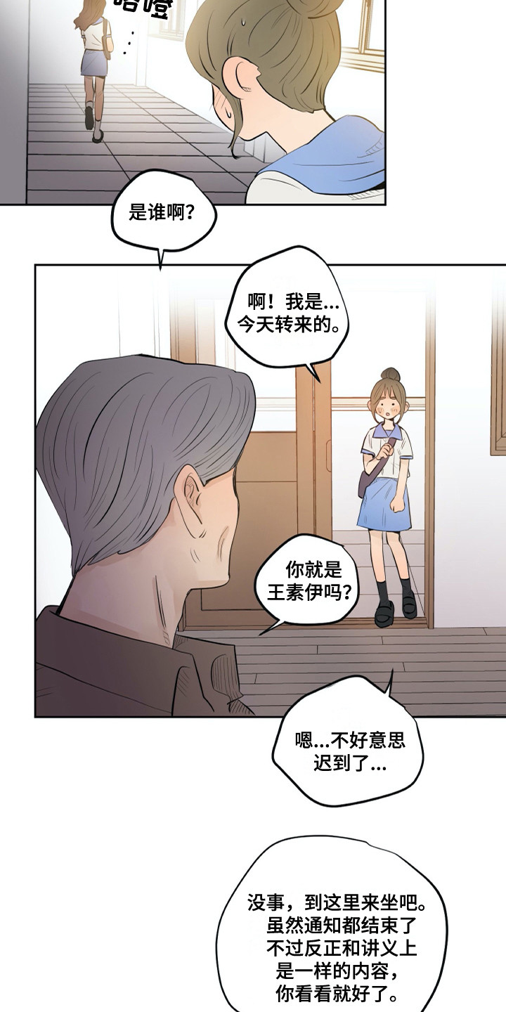 《钢琴少女》漫画最新章节第26章相遇免费下拉式在线观看章节第【10】张图片