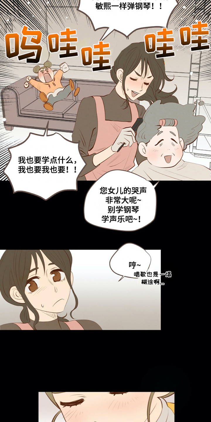 《钢琴少女》漫画最新章节第26章相遇免费下拉式在线观看章节第【2】张图片