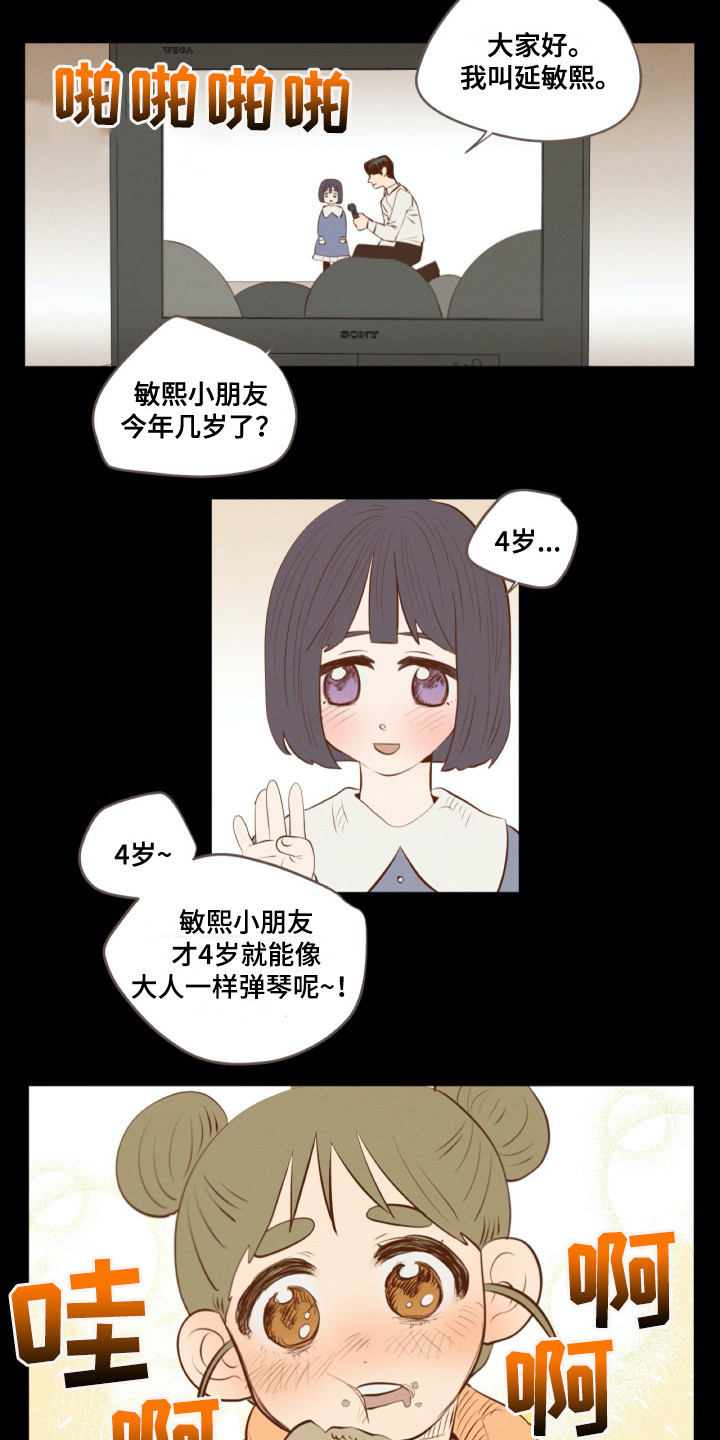 《钢琴少女》漫画最新章节第26章相遇免费下拉式在线观看章节第【4】张图片