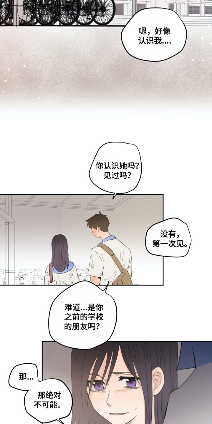 《钢琴少女》漫画最新章节第27章粉丝免费下拉式在线观看章节第【5】张图片