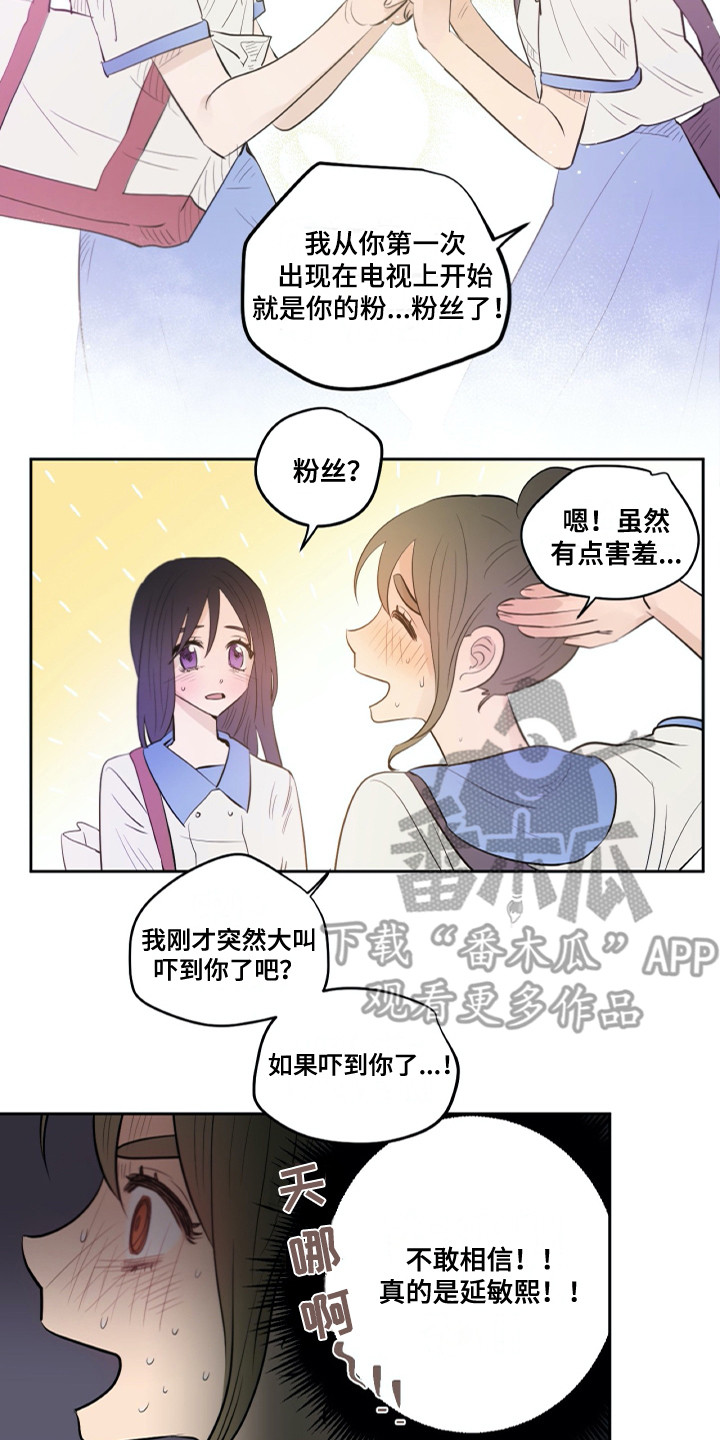 《钢琴少女》漫画最新章节第27章粉丝免费下拉式在线观看章节第【2】张图片