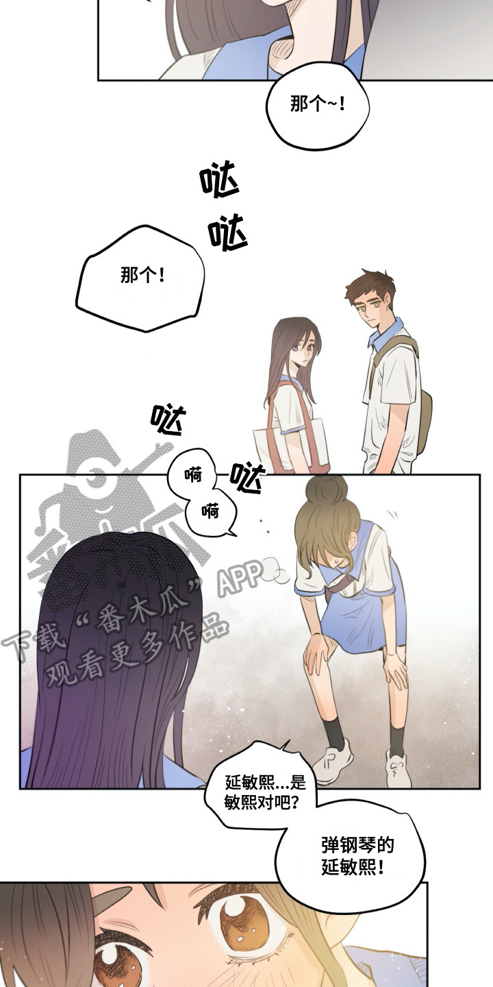 《钢琴少女》漫画最新章节第27章粉丝免费下拉式在线观看章节第【4】张图片