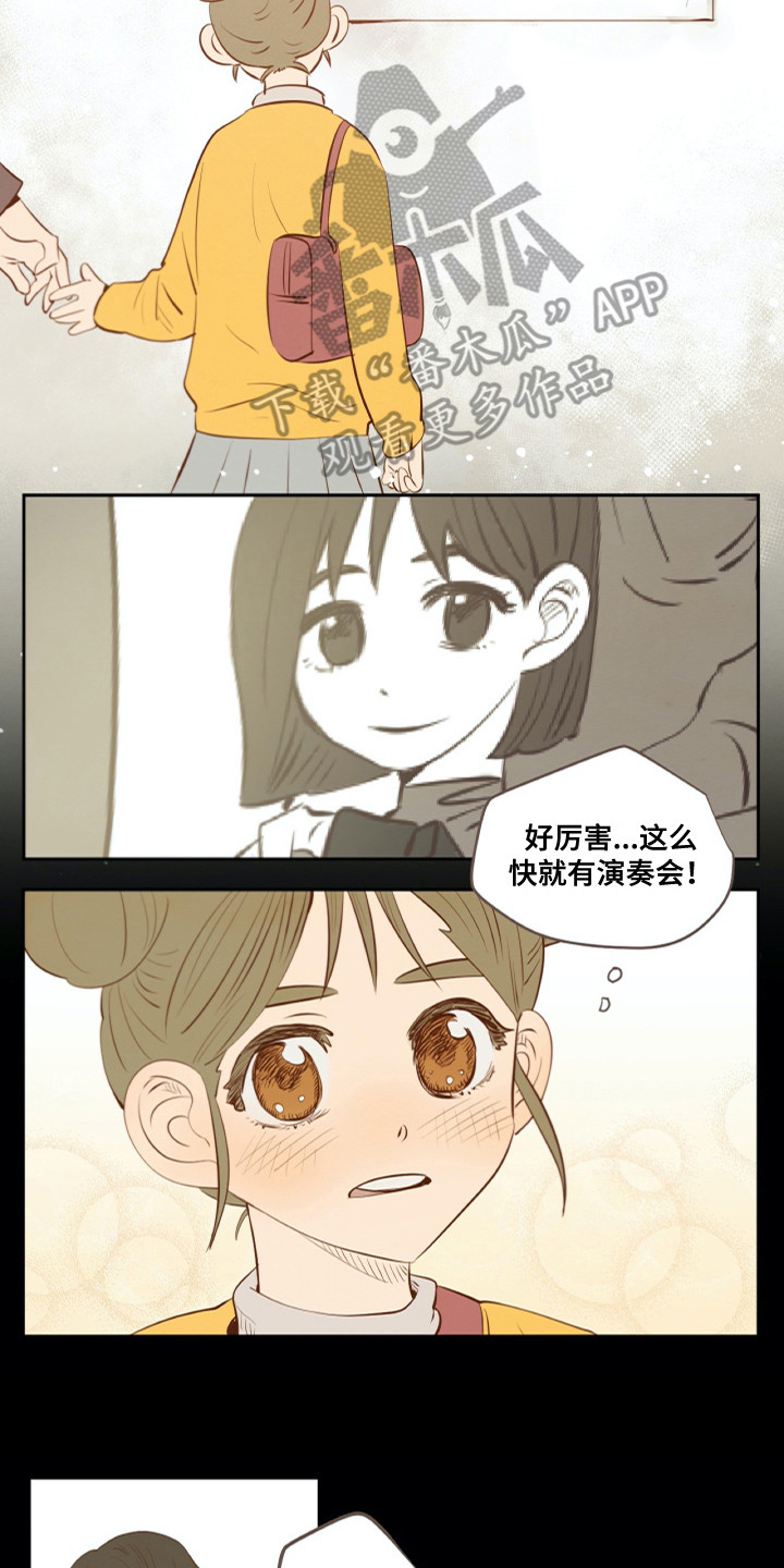 《钢琴少女》漫画最新章节第27章粉丝免费下拉式在线观看章节第【15】张图片