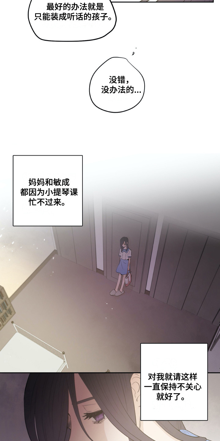 《钢琴少女》漫画最新章节第28章请求免费下拉式在线观看章节第【6】张图片