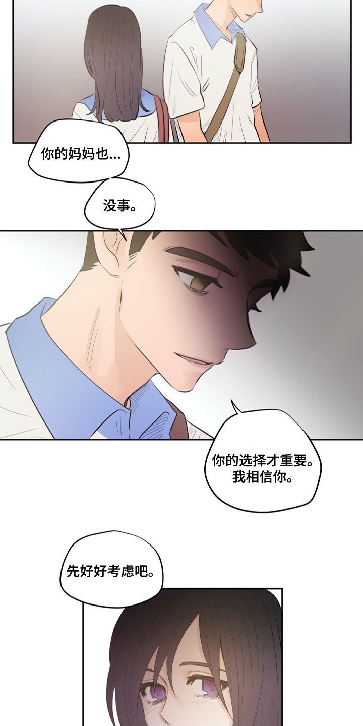 《钢琴少女》漫画最新章节第28章请求免费下拉式在线观看章节第【13】张图片