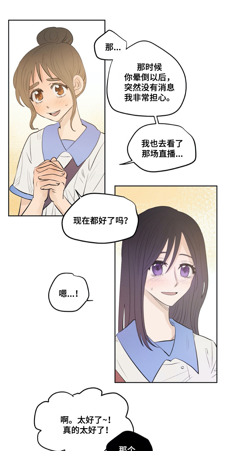 《钢琴少女》漫画最新章节第28章请求免费下拉式在线观看章节第【17】张图片