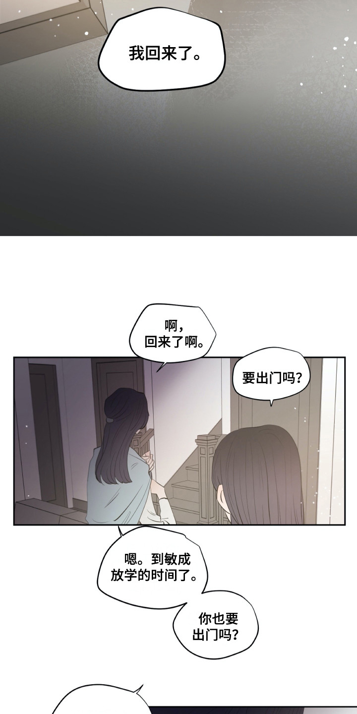 《钢琴少女》漫画最新章节第28章请求免费下拉式在线观看章节第【11】张图片