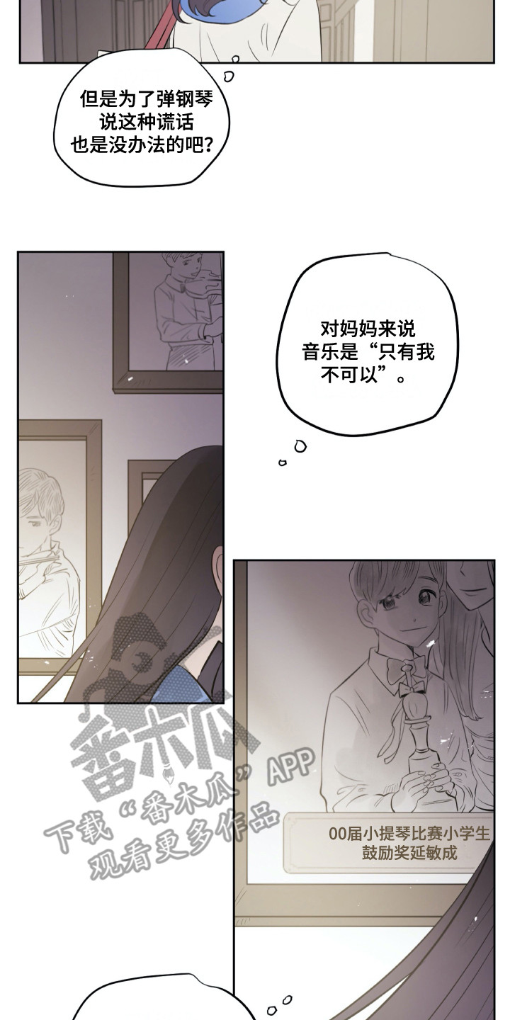 《钢琴少女》漫画最新章节第28章请求免费下拉式在线观看章节第【7】张图片