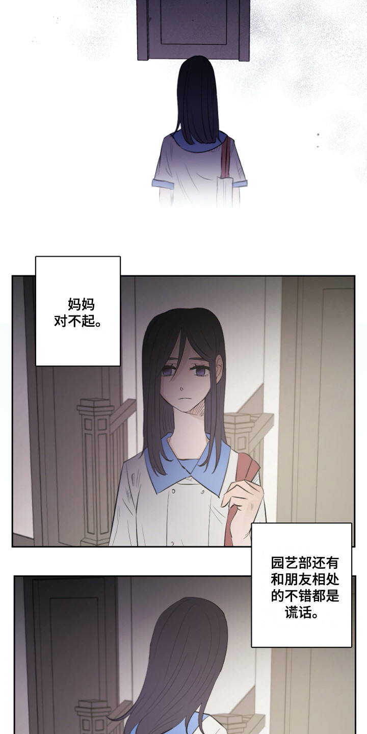 《钢琴少女》漫画最新章节第28章请求免费下拉式在线观看章节第【8】张图片