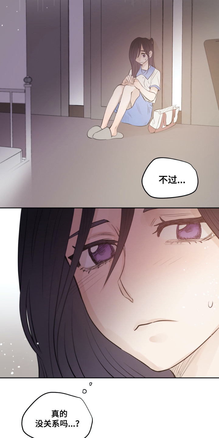 《钢琴少女》漫画最新章节第28章请求免费下拉式在线观看章节第【2】张图片