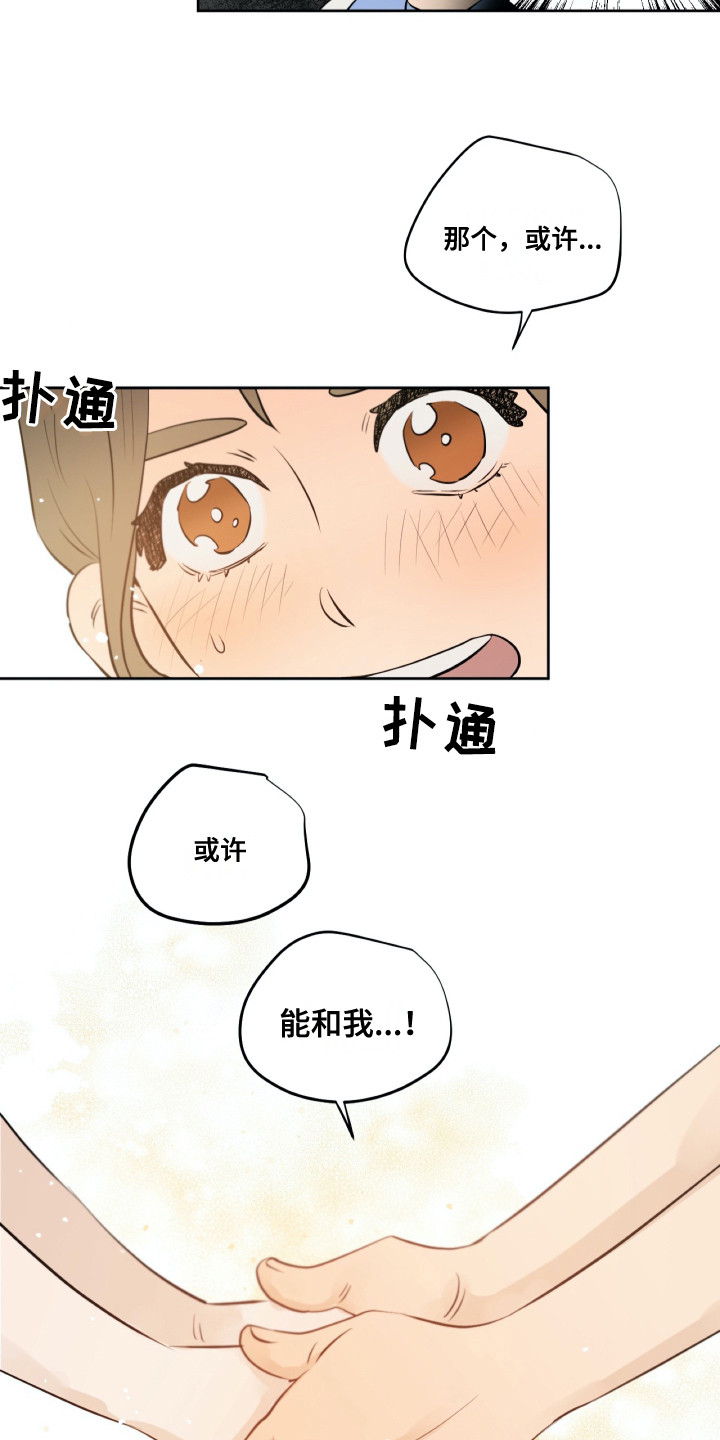 《钢琴少女》漫画最新章节第28章请求免费下拉式在线观看章节第【15】张图片