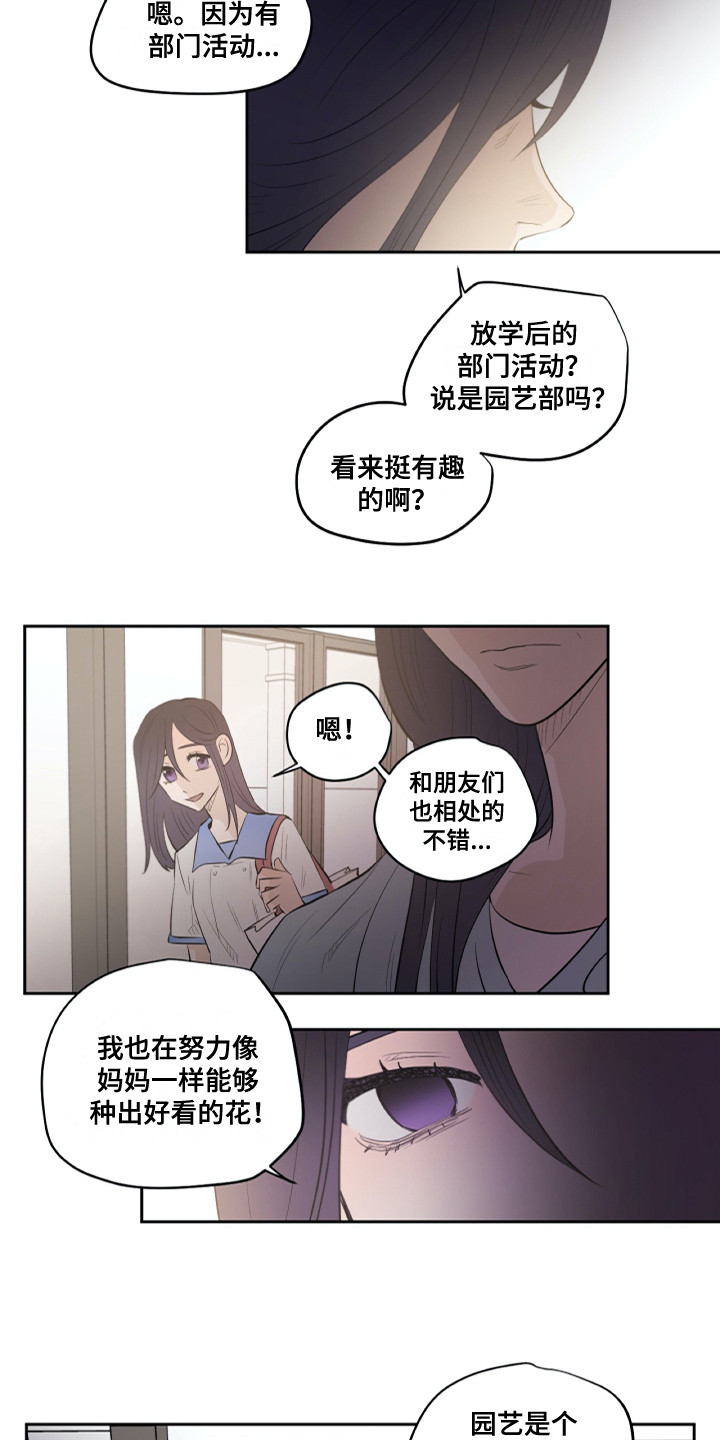 《钢琴少女》漫画最新章节第28章请求免费下拉式在线观看章节第【10】张图片