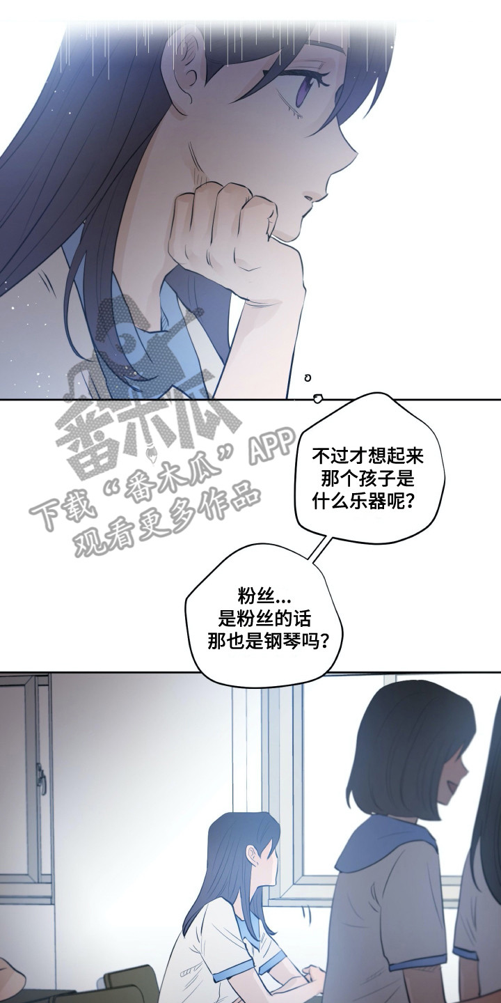 《钢琴少女》漫画最新章节第29章共同目标免费下拉式在线观看章节第【10】张图片