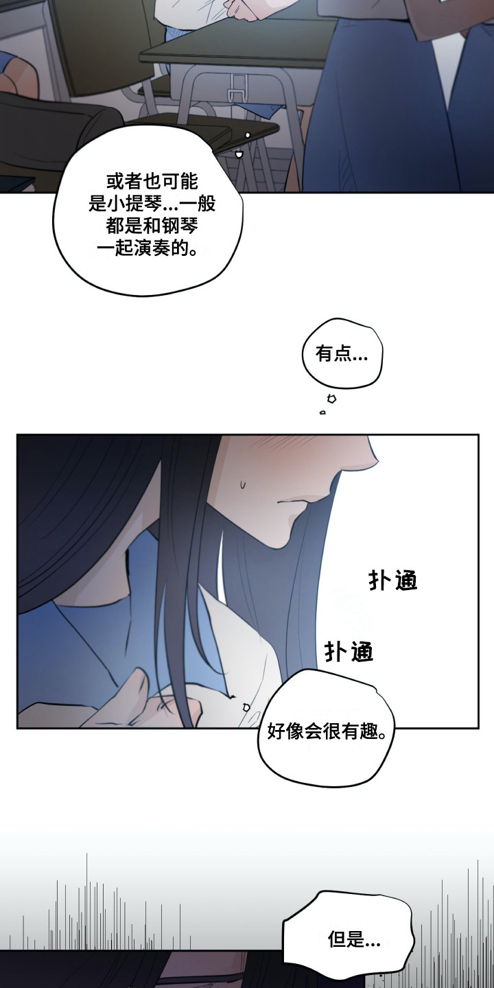 《钢琴少女》漫画最新章节第29章共同目标免费下拉式在线观看章节第【9】张图片