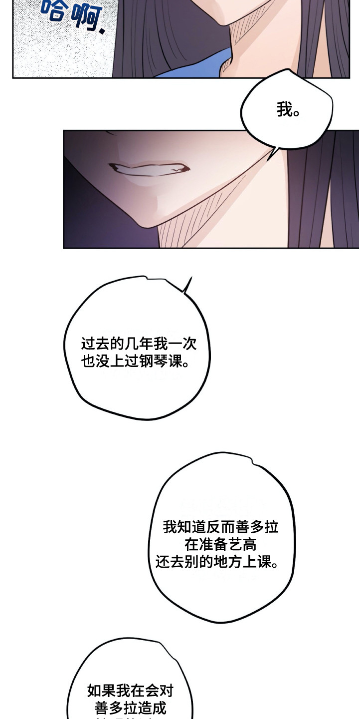 《钢琴少女》漫画最新章节第30章争执免费下拉式在线观看章节第【9】张图片