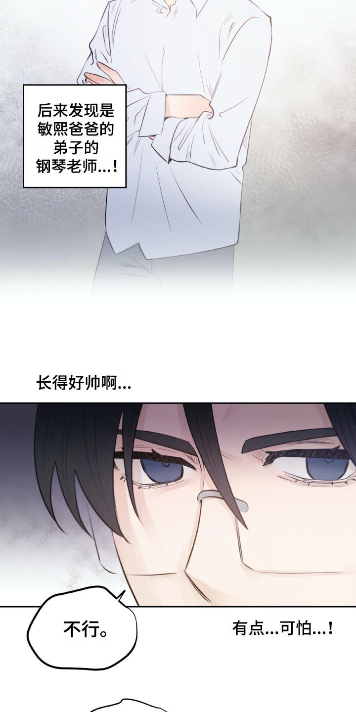 《钢琴少女》漫画最新章节第33章同意了免费下拉式在线观看章节第【11】张图片