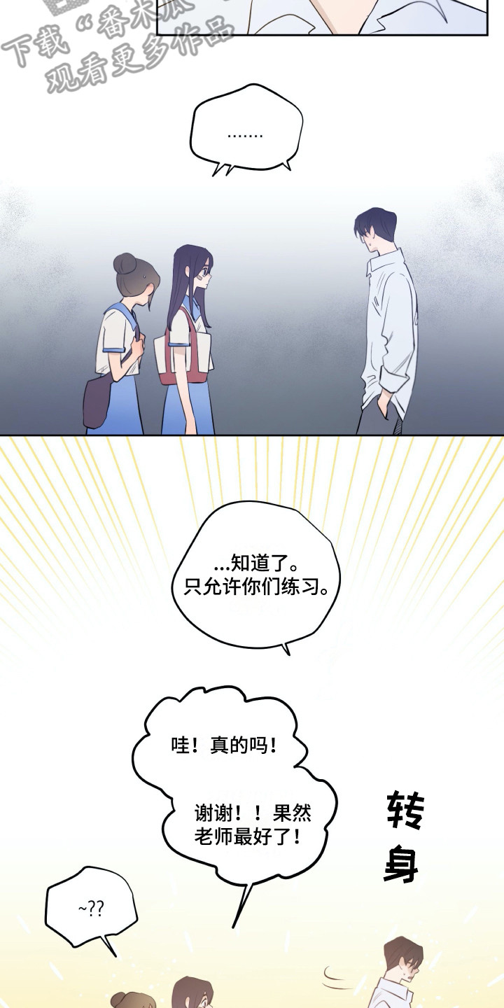 《钢琴少女》漫画最新章节第33章同意了免费下拉式在线观看章节第【4】张图片