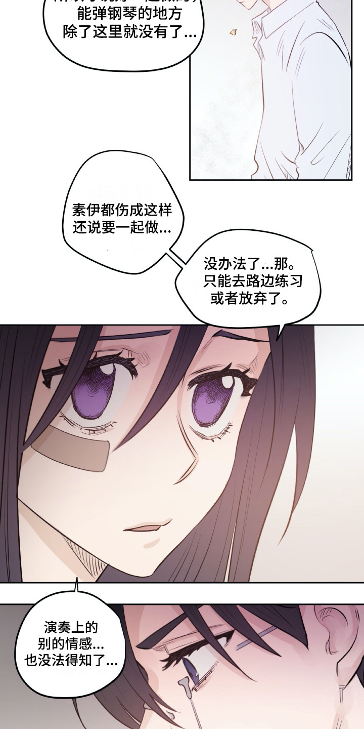 《钢琴少女》漫画最新章节第33章同意了免费下拉式在线观看章节第【6】张图片