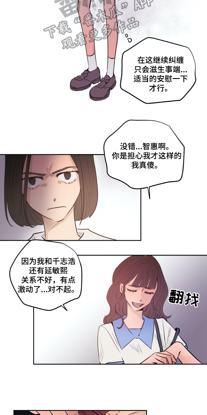 《钢琴少女》漫画最新章节第34章虚伪免费下拉式在线观看章节第【9】张图片