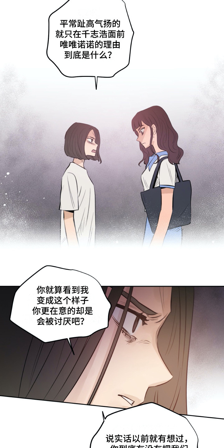 《钢琴少女》漫画最新章节第34章虚伪免费下拉式在线观看章节第【11】张图片