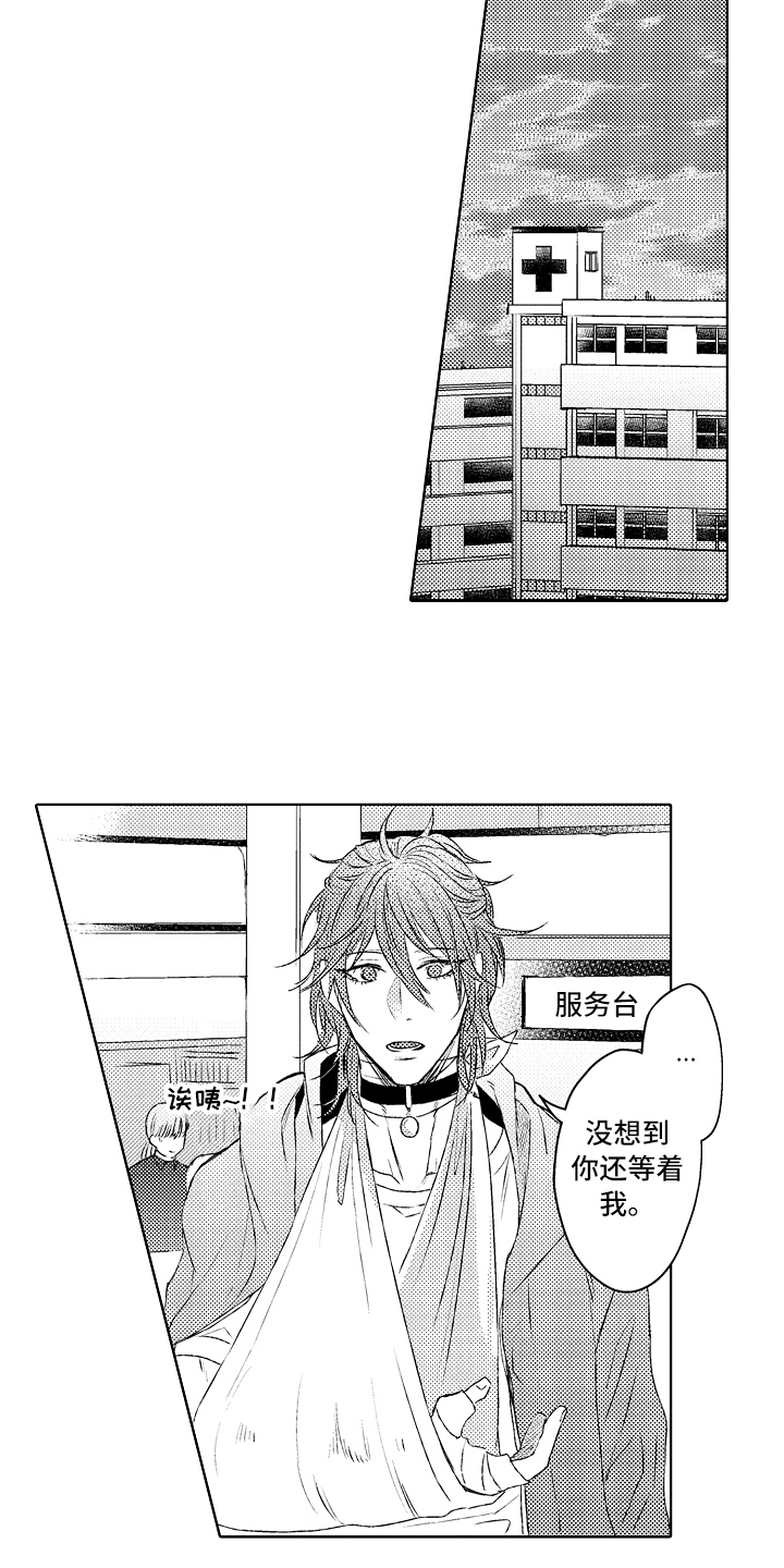 《我会喵喵叫》漫画最新章节第2章去医院免费下拉式在线观看章节第【13】张图片