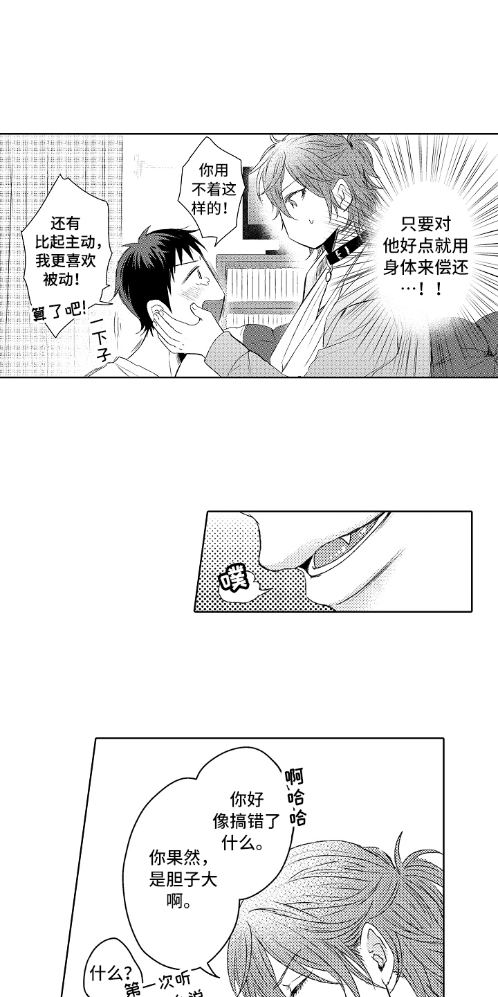 《我会喵喵叫》漫画最新章节第3章道谢免费下拉式在线观看章节第【3】张图片