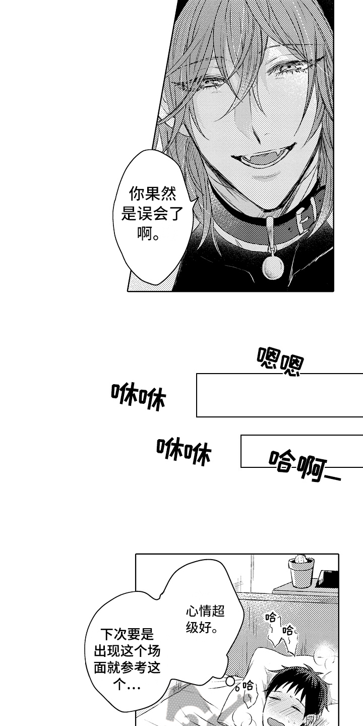 《我会喵喵叫》漫画最新章节第5章喜欢的事情免费下拉式在线观看章节第【11】张图片