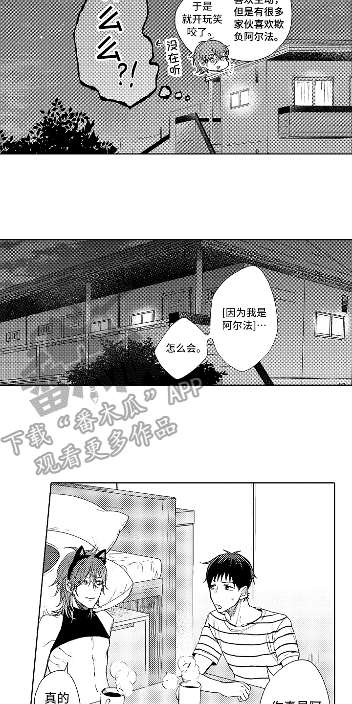 《我会喵喵叫》漫画最新章节第5章喜欢的事情免费下拉式在线观看章节第【5】张图片