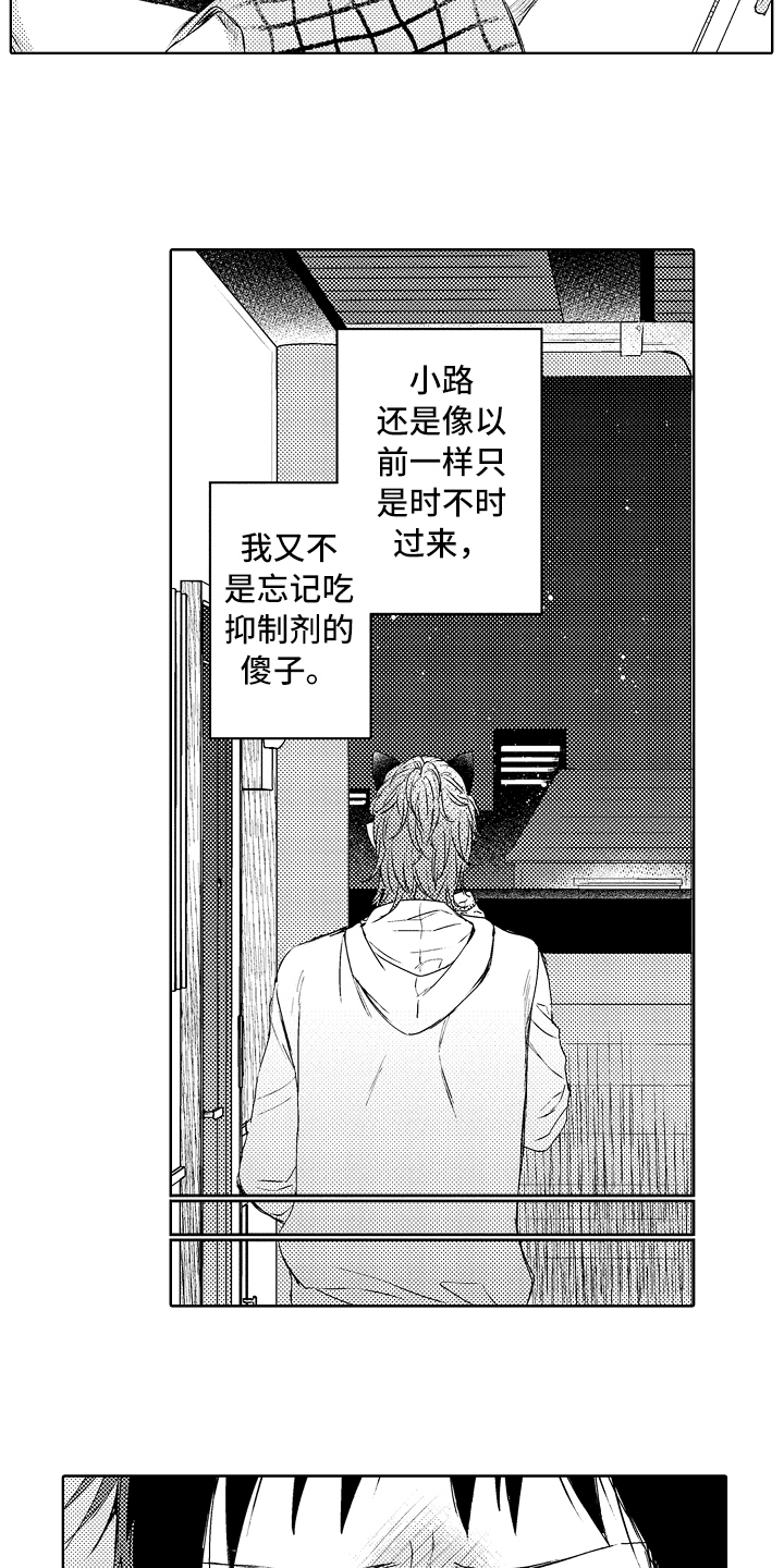 《我会喵喵叫》漫画最新章节第6章阿尔法免费下拉式在线观看章节第【4】张图片