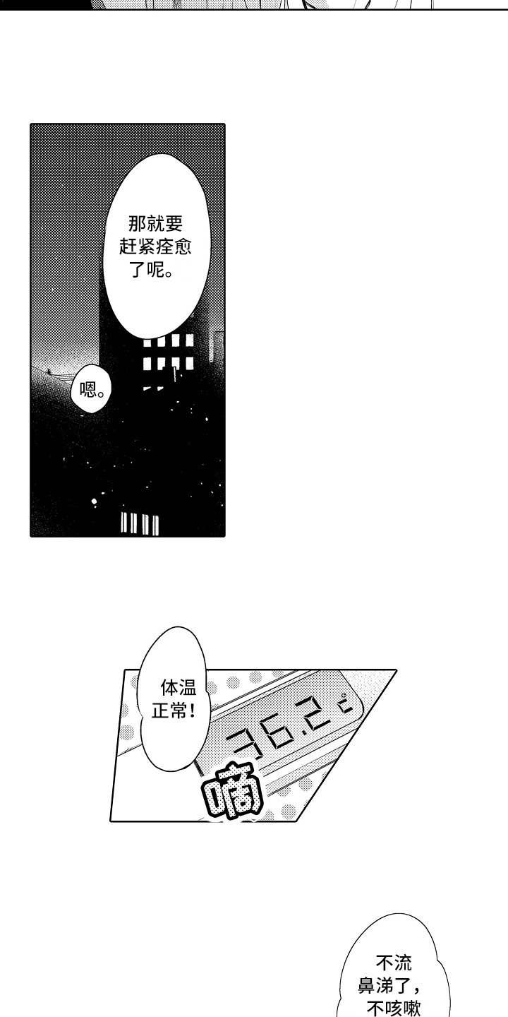 《我会喵喵叫》漫画最新章节第8章生病免费下拉式在线观看章节第【2】张图片