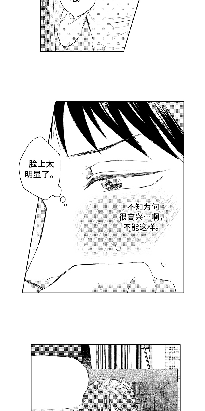 《我会喵喵叫》漫画最新章节第11章下厨免费下拉式在线观看章节第【7】张图片