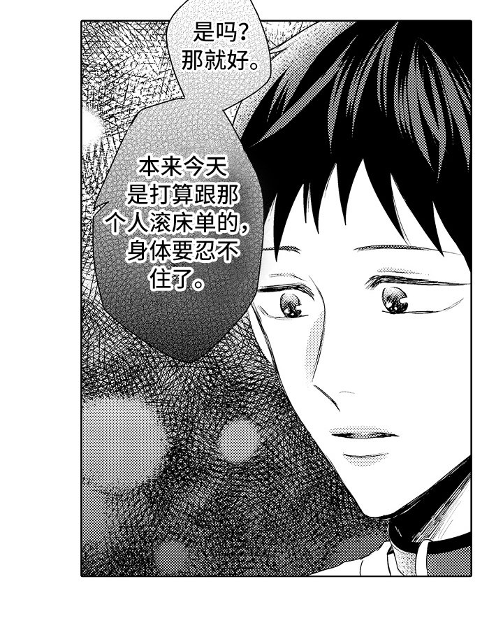 《我会喵喵叫》漫画最新章节第11章下厨免费下拉式在线观看章节第【1】张图片