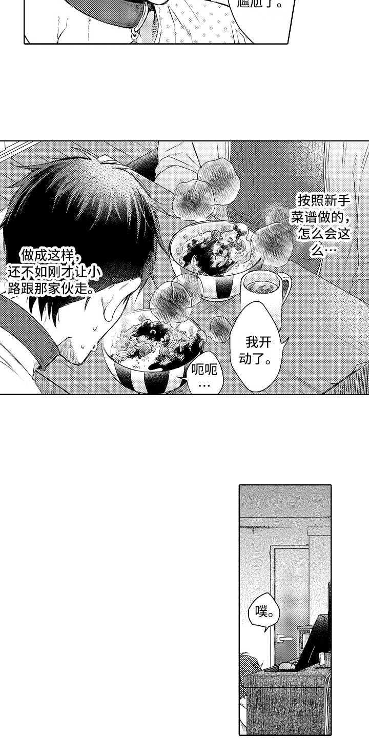 《我会喵喵叫》漫画最新章节第11章下厨免费下拉式在线观看章节第【13】张图片