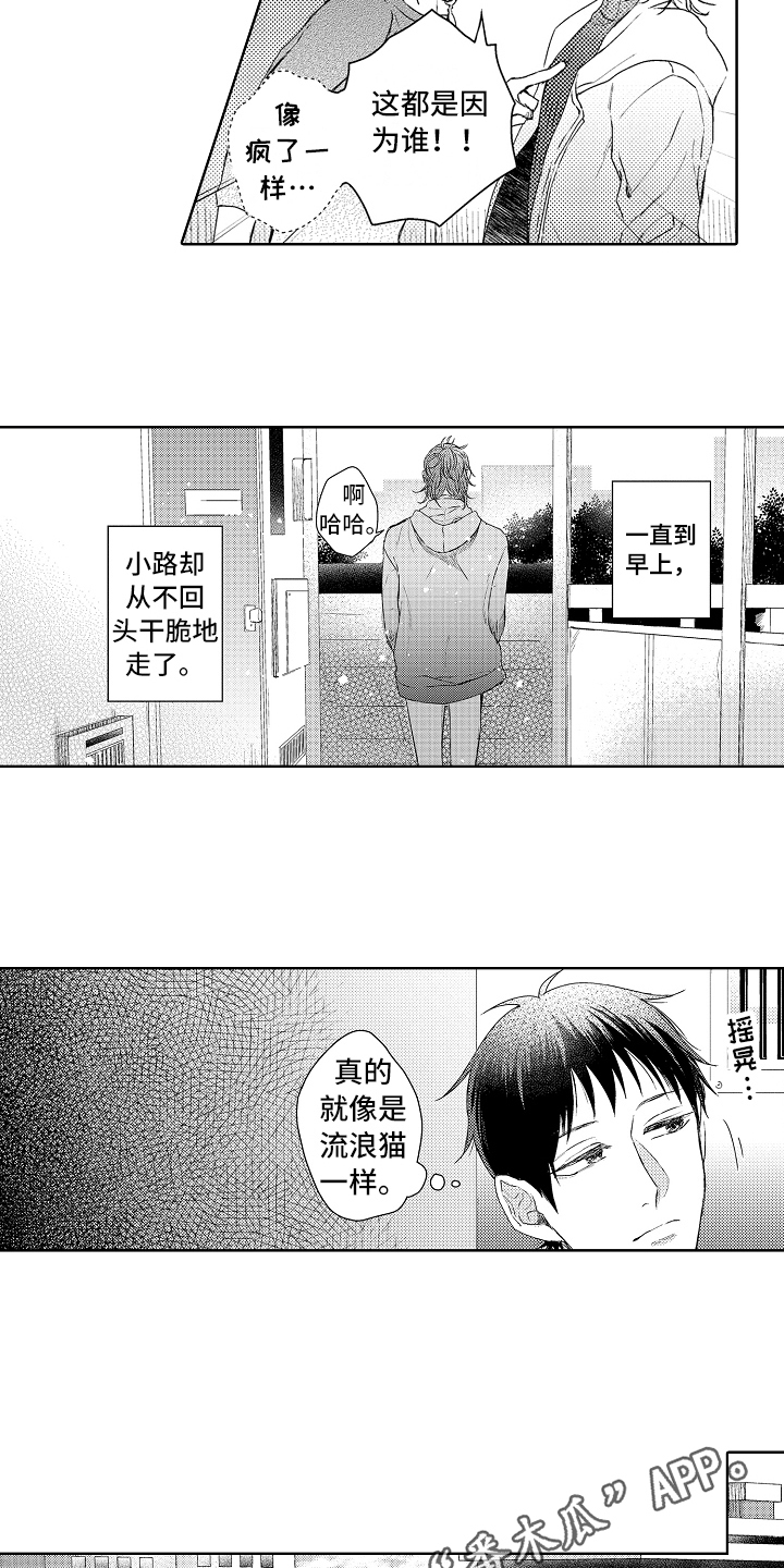 《我会喵喵叫》漫画最新章节第12章划清界限免费下拉式在线观看章节第【2】张图片