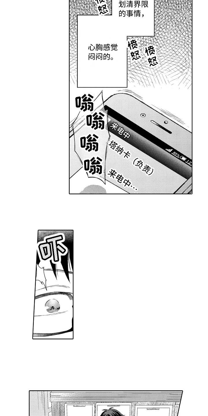 《我会喵喵叫》漫画最新章节第13章无趣免费下拉式在线观看章节第【13】张图片