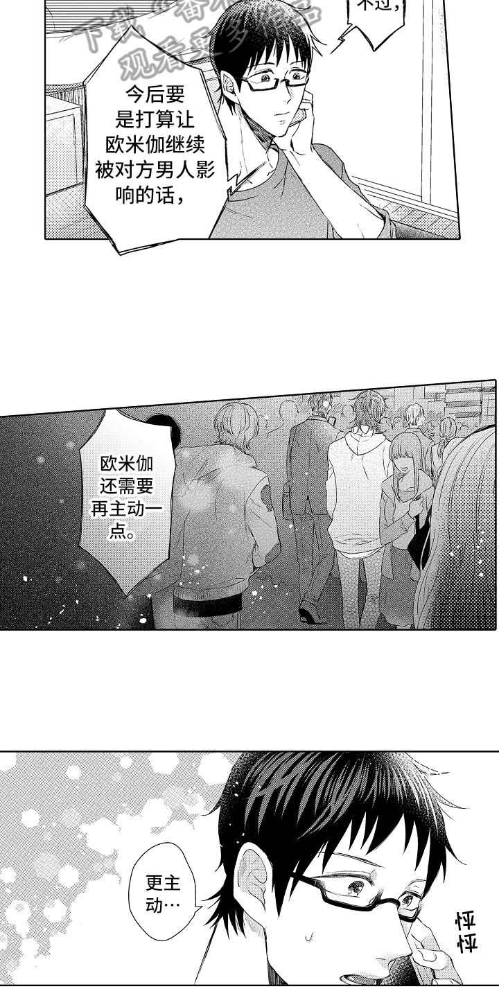 《我会喵喵叫》漫画最新章节第13章无趣免费下拉式在线观看章节第【6】张图片