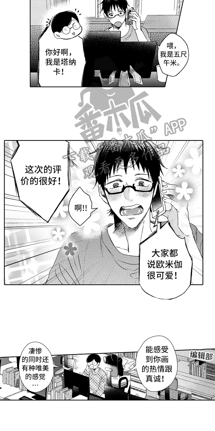 《我会喵喵叫》漫画最新章节第13章无趣免费下拉式在线观看章节第【12】张图片