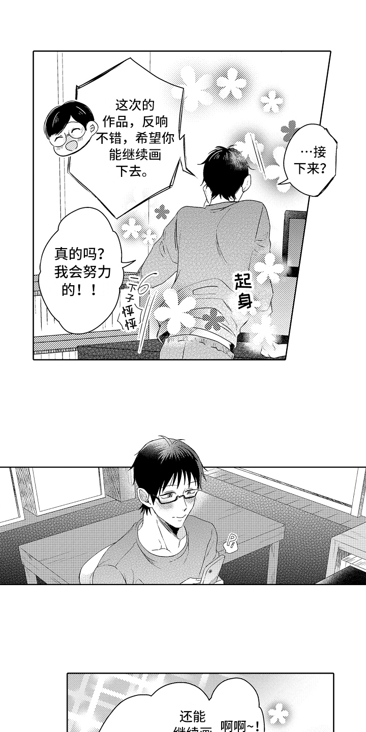 《我会喵喵叫》漫画最新章节第13章无趣免费下拉式在线观看章节第【4】张图片