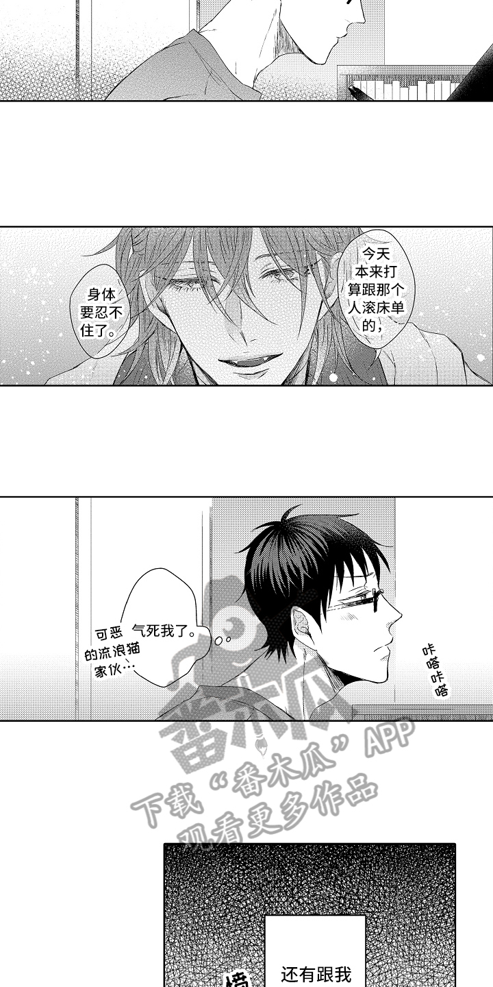 《我会喵喵叫》漫画最新章节第13章无趣免费下拉式在线观看章节第【14】张图片