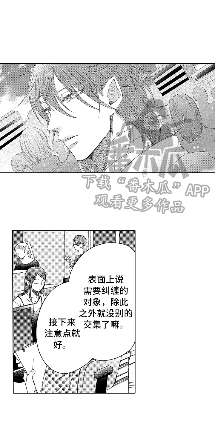 《我会喵喵叫》漫画最新章节第13章无趣免费下拉式在线观看章节第【5】张图片