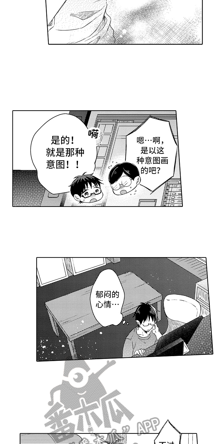 《我会喵喵叫》漫画最新章节第13章无趣免费下拉式在线观看章节第【7】张图片