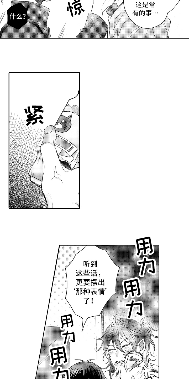 《我会喵喵叫》漫画最新章节第15章流浪猫免费下拉式在线观看章节第【14】张图片