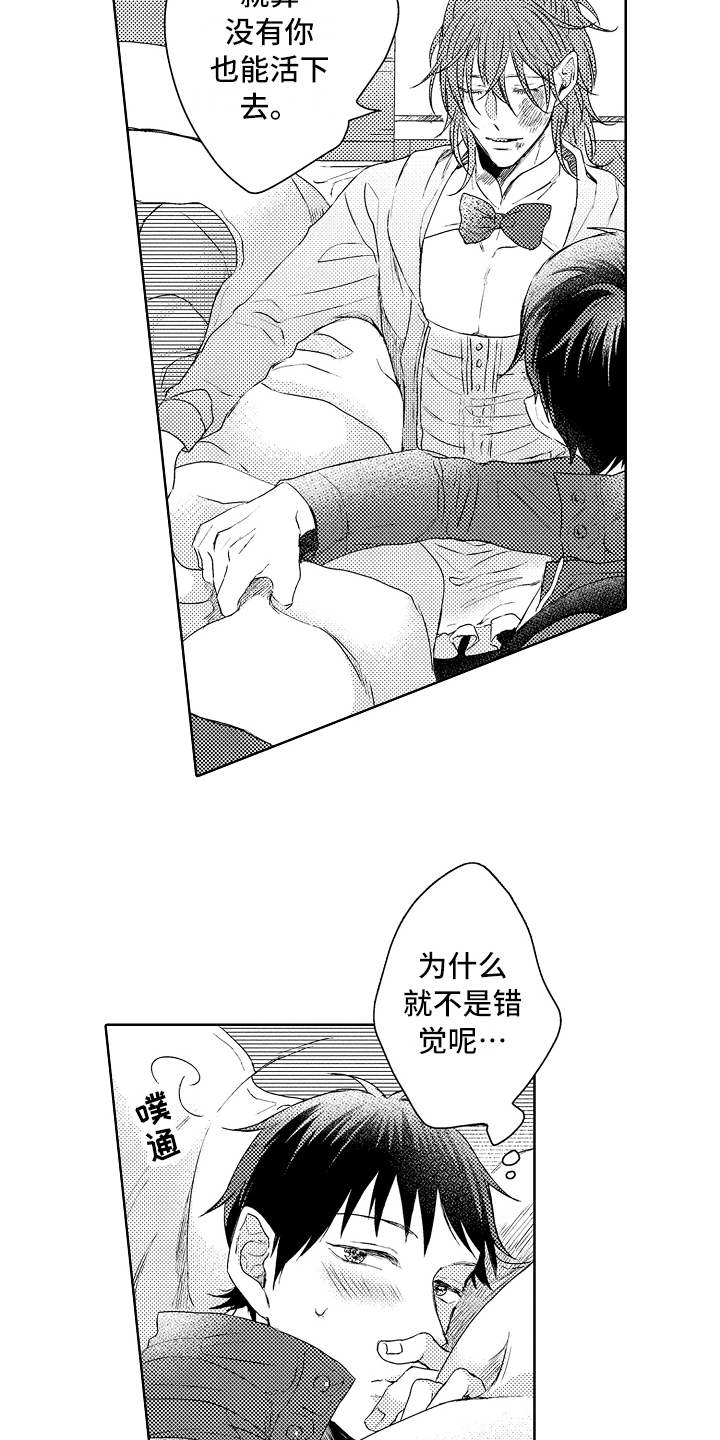 《我会喵喵叫》漫画最新章节第15章流浪猫免费下拉式在线观看章节第【3】张图片