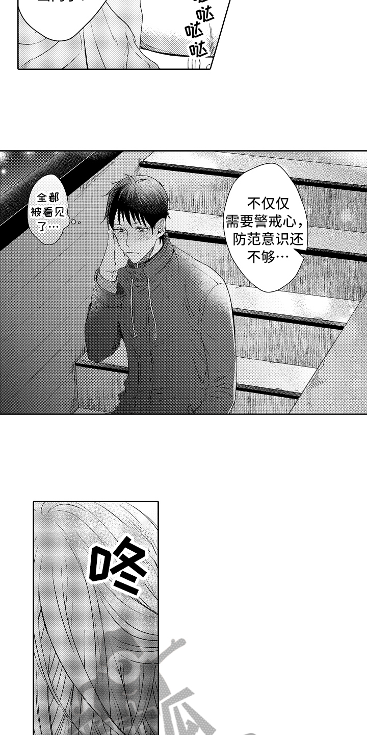 《我会喵喵叫》漫画最新章节第16章疗伤免费下拉式在线观看章节第【7】张图片