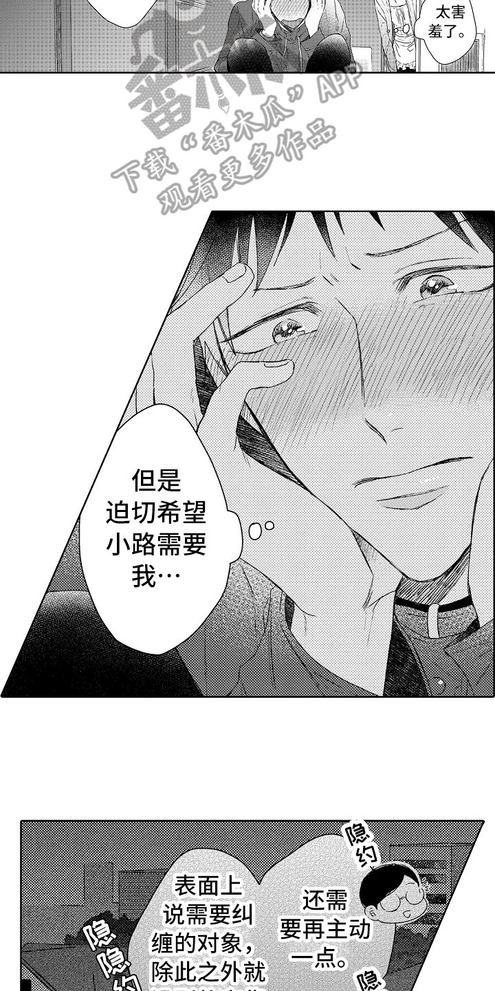 《我会喵喵叫》漫画最新章节第16章疗伤免费下拉式在线观看章节第【10】张图片